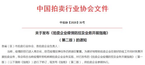 中國(guó)拍賣行業(yè)協(xié)會(huì)2020年第二季度拍賣業(yè)務(wù)大事記